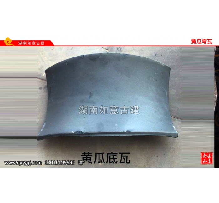 黄瓜弯瓦